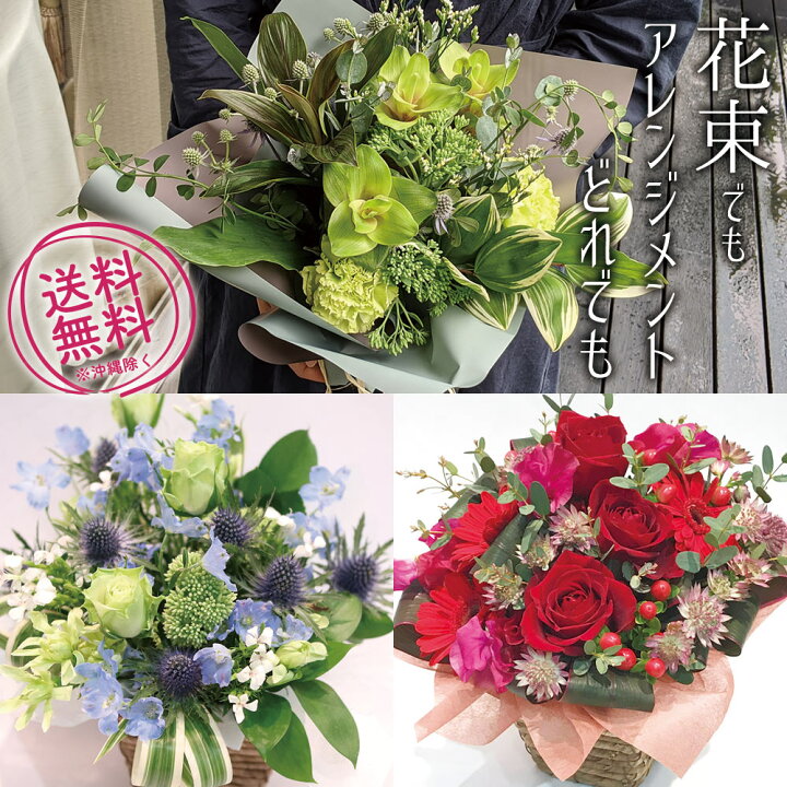 楽天市場 生花 アレンジメント おまかせアレンジメントs プレゼント ギフト 画像送信 送料無料 沖縄配送不可 記念日 誕生日 冬季配送不可地域あり 花とワインギフト銀座東京フラワー