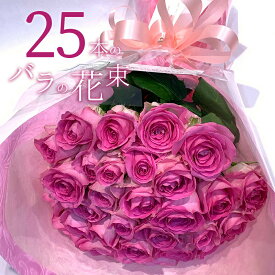 ピンクバラ 25本の花束 ホワイトデー 母の日 送料無料 送料込み 楽天 ピンクローズ バラ花束 花 2026 薔薇 プレゼント お祝い 記念日 ギフト 税込 還暦 プロポーズ 誕生日 退職 生花 お祝 結婚祝い 結婚 長寿 金婚式 銀婚式 キュート kawaii かわいい クール便選択可能