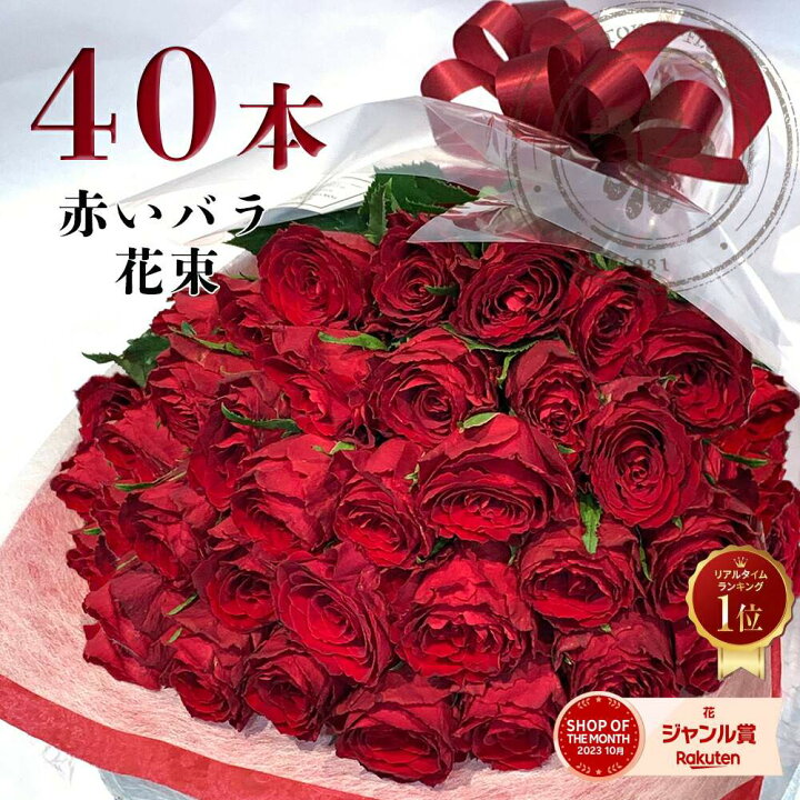楽天市場】赤バラ40本の花束 送料無料 東京銀座 バラ 赤いバラ レッド 