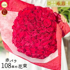 ＼心に残るプロポーズを◎／ 東京 銀座 赤バラ108本の花束 プロポーズ 成功 バラ ホテル届けOK 花束 花 2026 本物 高級 赤いバラ レッドローズ サプライズ 豪華 ウェディング 0のつく日 送料無料 プレゼント ギフト 薔薇 ばら 誕生日 結婚 記念日 妻 奥さん 恋人