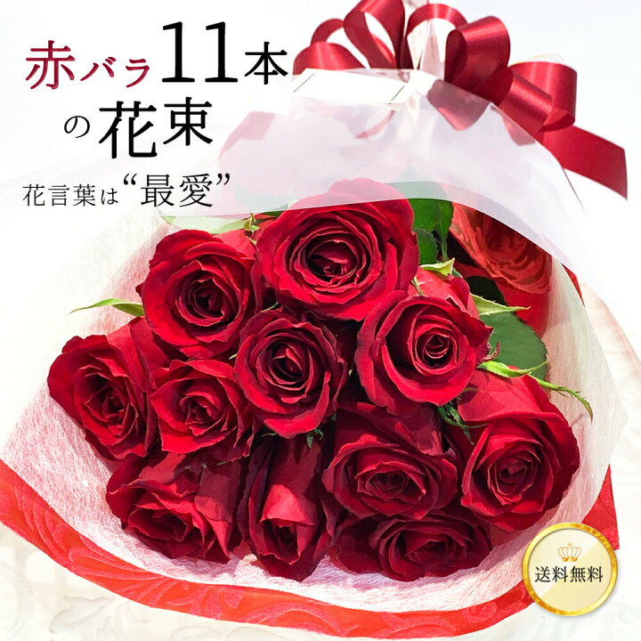 楽天市場】赤バラ11本の花束 銀座の赤バラ 赤いバラ レッドローズ 花束 