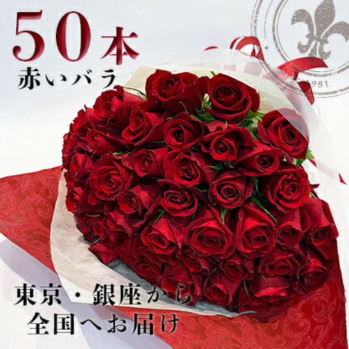 楽天市場 100円offクーポン 10 23 23 59まで バラ 花束 50本 赤 生花 赤バラ花束 東京銀座クオリティ 土日も出荷可能 送料無料 赤いバラ 薔薇 ばら お祝い 御祝 誕生日 記念日 ギフト プレゼント 税込 プロポーズ 結婚祝い 還暦祝い ハロウィン クリスマス 楽天 花 楽天市場 100円offクーポン 10 23 23 59まで バラ 花束 50本 赤 生花 赤バラ花束 東京銀座クオリティ 土日も出荷可能 送料無料 赤いバラ 薔薇 ばら お祝い 御祝 誕生日 記念日 ギフト プレゼント 税込 プロポーズ 結婚祝い 還暦祝い ハロウィン クリスマス 楽天 花