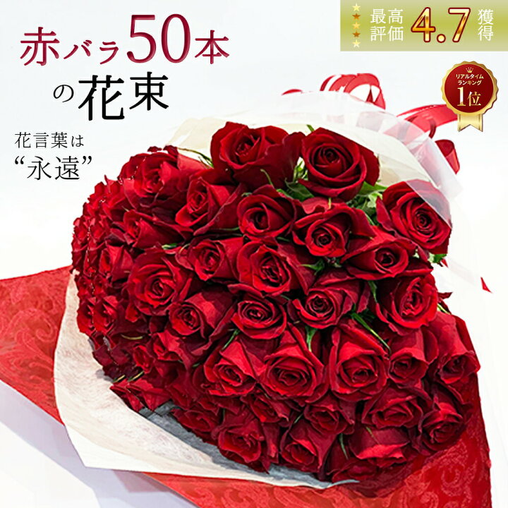 楽天市場】【上質◎東京銀座クオリティ◎】 赤バラ 50本の花束 赤い  