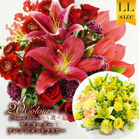 アレンジメントフラワー LL 高さ 約50cm 横幅 約35cm 生花 ブーケ 花束 2025 花 お供え 供花 命日 プレゼント ギフト 画像送信 クリスマス ブラックフライデー 送料無料 沖縄不可 お祝い 結婚 出産 退職 誕生日 還暦 古希 喜寿 傘寿 卒寿 白寿 百寿 リンドウ