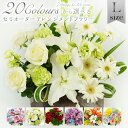 アレンジメントフラワー L 高さ 約35cm 横幅 約30cm 生花 ブーケ 花束 おまかせ フラワーアレンジメント 盆 花 2025 お供え 仏壇 供花 命日 プレゼント ギフト クリスマス ブラックフライデー 送料無料 沖縄配送不可 お祝い 結婚 出産 退職 お盆 手土産 お返し 感謝 リンドウ