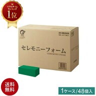 【代引不可】 オアシス 花 アレンジメント セレモニーフォーム 奥行11cm x 幅23cm x 高さ8cm 1ケース 48…
