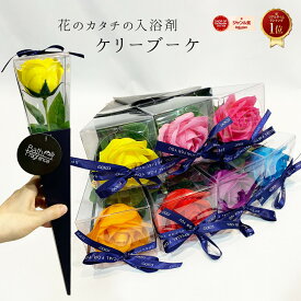 【ケリーブーケ】 ソープフラワー 一輪 選べる 花色 直径7cm 高さ40cm あす楽13時まで 香る シャボンフラワー バスフレグランス 入浴剤 お風呂 1輪 石鹸 石けんの花 花 花束 ブーケ おしゃれ プレゼント ギフト 誕生日 結婚 還暦 退職 喜寿 開店 祝い 結婚式 お祝い 記念品