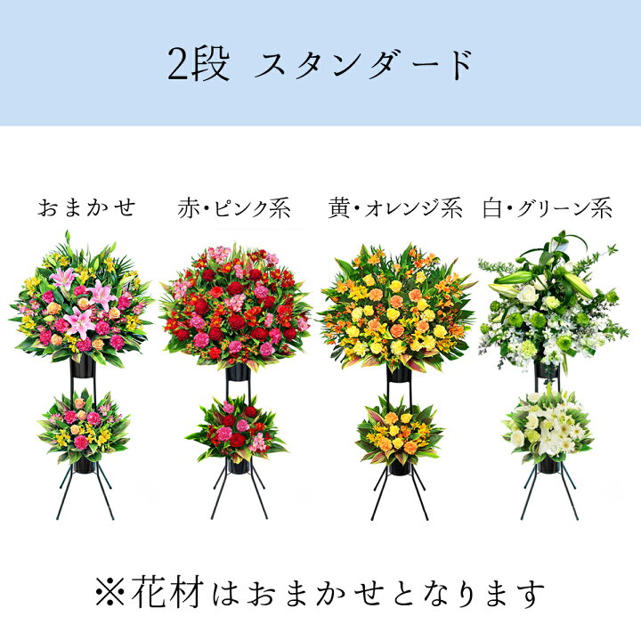 楽天市場】おまかせスタンド花 価格で選べるスタンド花 スタンド花 