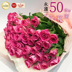 ピンクバラ 50本の花束 バレンタイン ホワイトデー 送料無料 バラ 花束 50本 ピンクローズ バラ花束 ピンク 桃色 薔薇 ブーケ 花 2026 生花 プレゼント ギフト お祝い 記念日 フラワー プロポーズ 結婚祝い 誕生日 退職 還暦 永遠 土日も出荷 クール便選択可能