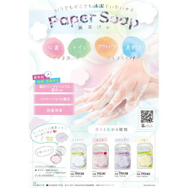 紙石けん ペーパー ソープ 30枚入 PAPER SOAP 香りと色 4種類 ローズ レモン ラベンダー ココナッツ 殺菌・消毒成分 塩化ベンザルコニウム ココナッツオイル 配合 保湿効果 紙石鹸 紙せっけん 抗菌力アップ かわいい お花柄 母の日 父の日 プレゼント ギフト