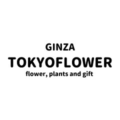花とギフト銀座東京フラワー