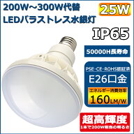 LED ビーム電球 E26 LED電球 バラストレス水銀灯 LED PAR38 LED水銀ランプ 看板用スポットライト バラス…