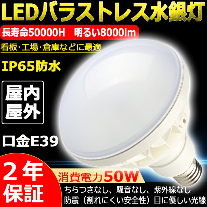 楽天市場】【1個-100個特売セール】即納！バラストレス水銀灯500W バラ 