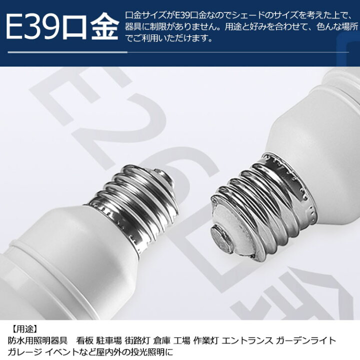 楽天市場】【20個セット】調光 調色 E39 LED バラストレス水銀灯 PAR56 