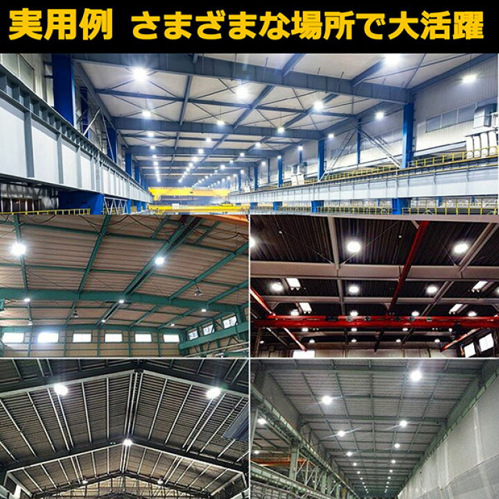 楽天市場】【工場 倉庫 施設などの水銀灯1000W代替】LEDハイベイライト 100W 1000W相当 16000LM UFO型 工場用LED LED高天井灯 高天井用LED照明 LED水銀灯 LED作業灯 ハイベイランプ LED高天井照明器具 IP65防水防塵 電源内蔵型 100V/200V 色選択 二年保証 : 東京GT 楽天市場店 楽天市場】【工場 倉庫 施設などの水銀灯1000W代替】LEDハイベイライト 100W 1000W相当 16000LM UFO型 工場用LED LED高天井灯 高天井用LED照明 LED水銀灯 LED作業灯 ハイベイランプ LED高天井照明器具 IP65防水防塵 電源内蔵型 100V/200V 色選択 二年保証 : 東京GT 楽天市場店
