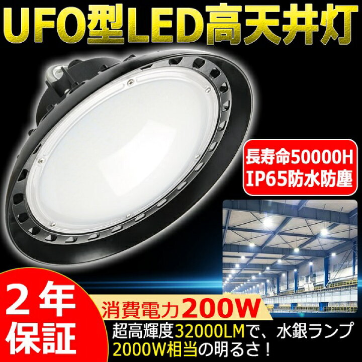 楽天市場】【二年保証】高天井照明 LEDハイベイライト 200W 2000W相当 