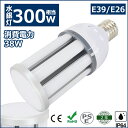 LED水銀灯 200W～300W相当 LED コーンライト コーン型水銀灯 E39 E26 LED電球 水銀灯交換用 明るい6080LM E39口金 E26口金 38W IP64 防水 防塵 コーン型LED電球 LED水銀ランプ ハロゲン電球 天井照明 倉庫 工場 街路灯 密閉型器具対応 電球色 白色 昼白色 昼光色 2年保証