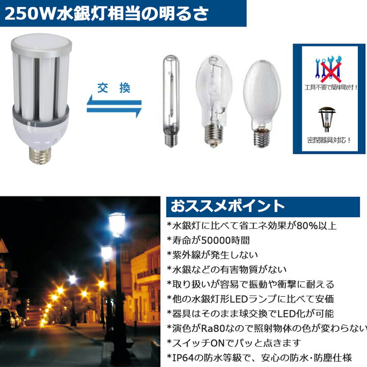 楽天市場】LED水銀灯 200W〜300W相当 LED コーンライト コーン型水銀灯 E39 E26 LED電球 水銀灯交換用 明るい6080LM  E39口金 E26口金 38W IP64 防水 防塵 コーン型led電球 LED水銀ランプ ハロゲン電球 天井照明 倉庫 工場 街路灯 密閉型器具対応  屋内外兼用 昼白色5000K ...