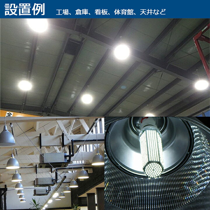 楽天市場】LEDコーンライト 150W 昼光色6000K E39口金 超爆光24000LM 