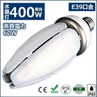 【特売1個-100個】LEDコーンライト コーン型水銀灯 E39 LED電球 400W水銀灯相当 水銀灯交換用 明るい9600…