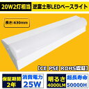 【1台～100台】逆富士型 LEDベースライト 20W形 2灯相当 4000lm 25W 632mm 63cm 電球色 白色 昼白色 昼光色 天井直付型 LED蛍光灯 器具一体型 天井 照明 ライト 逆富士 ベースライト 20W型 LED蛍光灯器具一体型 逆富士型LED照明器具 LED直管蛍光灯 高輝度 省エネ 2年保証