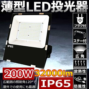 3Zbg LED  200W  LED O h 2000W 32000lm F IP65 h ho Lp120x ACR[ht LED ŐV ^ [NCg LEDƓ nCp[ ɔ^  O Ŕ