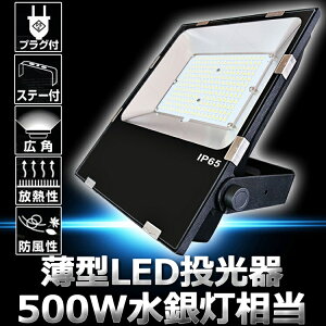 LED  50W 500W 邢8000lm dF3000K IP65 h ho Lp120x ACR[ht LED ŐV ^ LED[NCg nCp[ ɔ^  O Ɠ ŔƖ ԏ H ԍ