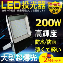 楽天市場】led投光器200wの通販 