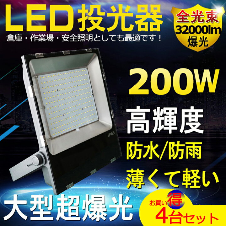 楽天市場】4台セット【二年保証】 LED 投光器 コンセント LED投光器 
