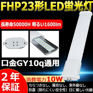 LEDRpNgu FHP23 FHP23` dF F F F GY10qʗp LED FHP23 LED  ledv LEDu cC1u RpNg` uv 10W 1600lm F ȃGl O[Hs