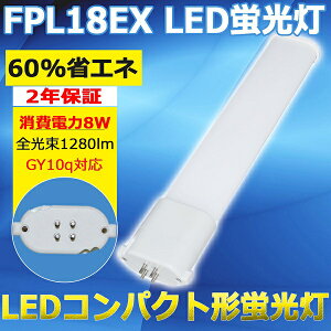 LEDRpNgu LEDu FPL18` FPL18EX FPL18W` LED GY10q RpNgLEDu FPL18W`Ή dF/F/F/F RpNg`uv LED cCu ledɌ cC1 O[