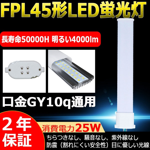 楽天市場】 FPL形LED蛍光灯 > FPL45形/FPL55形/FHP45形 : 東京GT 楽天