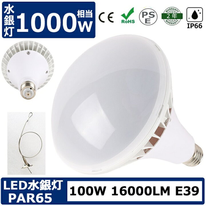 楽天市場】LED電球 E39 LEDバラストレス水銀灯 投光器 LED ビーム電球 