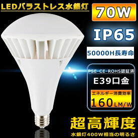 LEDビーム電球 E39 防水 70W 昼白色 11200lmの明るさ 700W相当 LEDビームランプ E39 屋外 防水 LEDスポットライト E39口金 LEDバラストレス水銀灯 バラストレス水銀灯代替 看板照明 散光型 ビームライト レフランプ IP65防水 電源内蔵 超軽量 PSE 看板灯 PAR56 二年保証