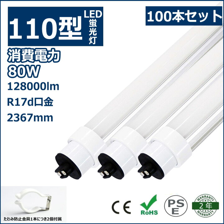 LED ランプ LED蛍光灯 消費電力60W 高輝度　7800LM 110形より明るさ R17d口金 👡 (50本set) 【ポリ塩化ビニル (PVC)】 50%省エネ 電球色、白色、昼白色、昼光色選択が可