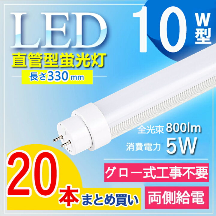 楽天市場】【20本セット】 led 蛍光灯 10w 直管 led 蛍光管 10型 led 