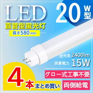 【4本セット】 led蛍光灯 20w形 直管 led 蛍光灯 20w 直管 20w led 蛍光灯 日本製 led 20w led 20w 直管 …