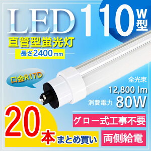 110W`  y20{Zbgz R17d LEDu 110W^  LEDu] 240cm 2367mm 2400mm 80W Px12800lm 160lm/w T10 110W^ 110^ ǌ`u ǌ^ 110`  LED u 110W`֕i 
