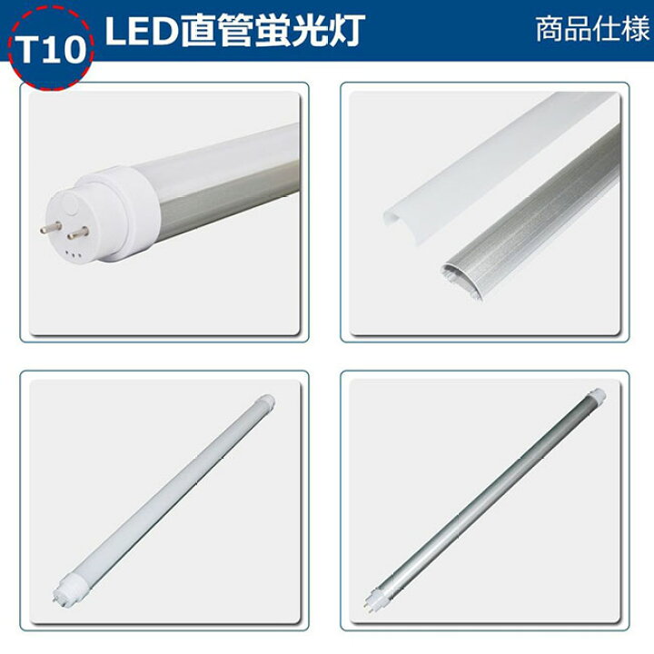 楽天市場】【2本セット】全工事不要 LED蛍光灯 40W形 直管 グロー式、インバーター式、ラピッド式に直接交換可能 LED直管蛍光灯 LED 蛍光灯  40型 40W形 40形 直管型 直管形LED蛍光灯 20W 2600LM G13 口金回転式 T10 FL40 FLR40 FHF32 1198mm  120cm 1200mm 色選択 二年保証 ...