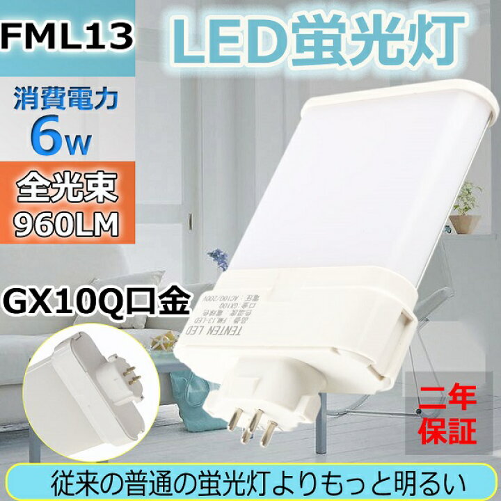 楽天市場】コンパクト蛍光灯 グロー式工事不要 FML13EX-N FML13EX-N 