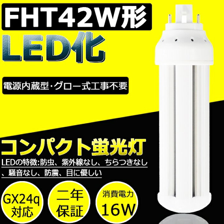 楽天市場】FHT42EX-N FHT42EXN LED蛍光灯 42形 3波長形 コンパクト形 