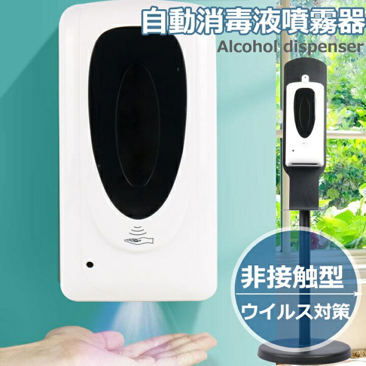 楽天市場】【4台セット】アルコール消毒噴霧器 スタンド付 ソープ 