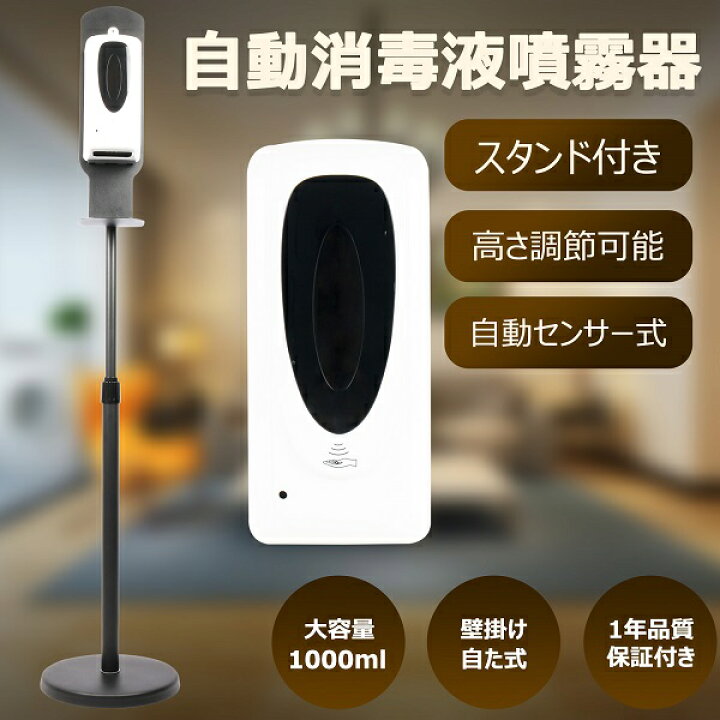 楽天市場】20台セット 自動 アルコール 噴霧器 スタンド アルコール 