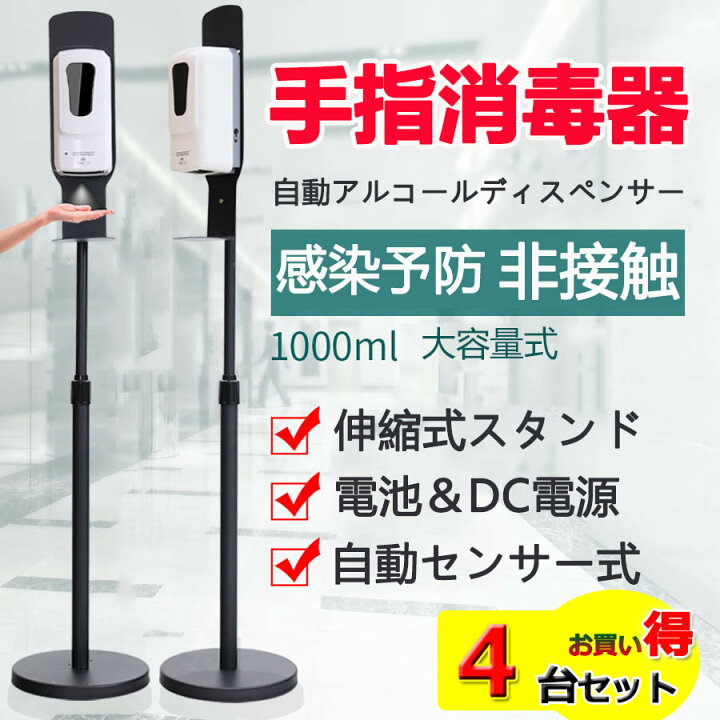 楽天市場】【4台セット】非接触 1000ML 自動 アルコールディスペンサー 