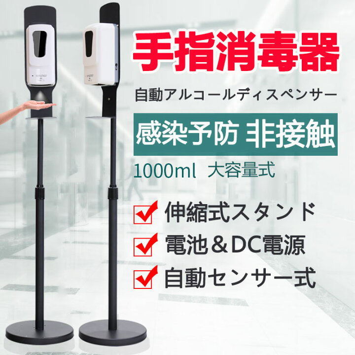 楽天市場】消毒液スタンド非接触 消毒液 ディスペンサー スタンド 自動 