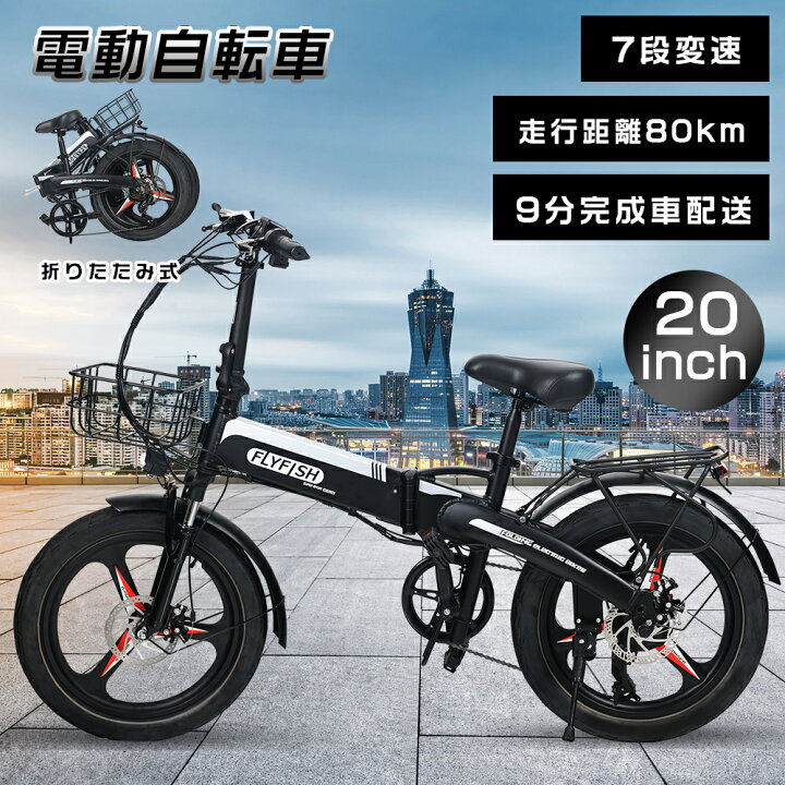 楽天市場】FLYFISH 20インチ 自転車 電動 シマノ 電動 アシスト 自転車 