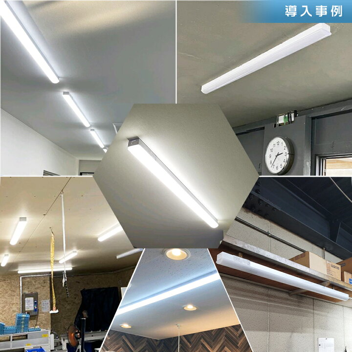 楽天市場】【1台～100台】LED蛍光灯器具一体型 トラフ形 直付形 LED 