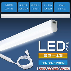 LED�u���� ����̌^ 40W�` 20W�` 10W�` T5 ���ǌ^ 18W/10W/5W �����F �����F ���F �d���F 120cm 60cm 30cm �x�[�X���C�g LED�o�[���C�g ��̌^�u���� �Ɩ���� 100V 200V 1.5M�d���R�[�h�t �X�����u���� �X�C