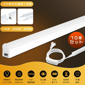 �y10�{�Z�b�g�zLED�u���� ����̌^ 40W�` 20W�` 10W�` T5 ���ǌ^ 18W/10W/5W �����F �����F �d���F 120cm 60cm 30cm �x�[�X���C�g LED�o�[���C�g ��̌^�u���� ���� 100V 200V �d���R�[�h�t �X�����u���� �X