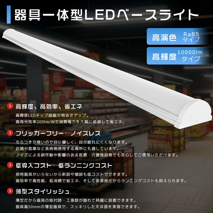 楽天市場】LEDベースライト 40W型 2灯相当 50W 電球色 3000K 超高輝度 